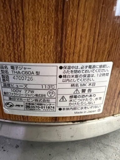 象印電子ジャー