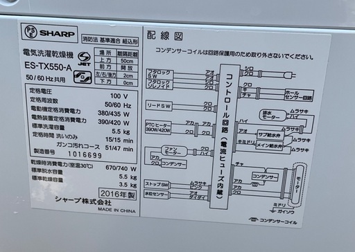 【RKGSE-142】特価！シャープ/SHARP/5.5kgタテ型洗濯乾燥機/ES-TX550-A/中古品/2016年製/当社より近隣