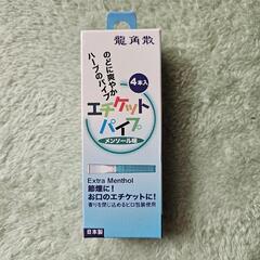 喫煙にこれ！龍角散　エチケットパイプ　パイポ