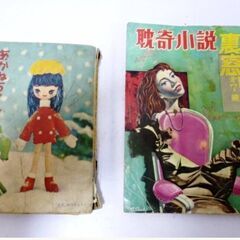 昭和の本4冊セット「あかねちゃん」「耽奇小説」「近代映画」「少年画報」レトロ　アンティーク　懐かしマニア　コレクション　雑誌　レアの画像