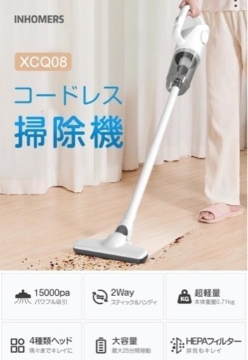 充電式掃除機