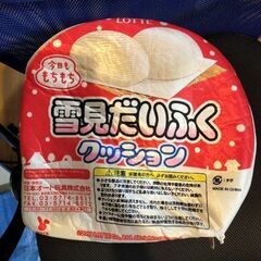 雪見だいふくクッション