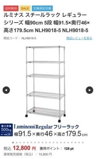 ルミナス スチールラック レギュラーシリーズ 幅90cm 5段 幅91.5×奥行46×高さ179.5cm 