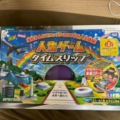 人生ゲーム  タイムスリップ‼︎