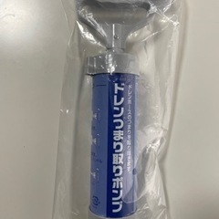 エアコン　ドレン　つまり取り　ポンプ（未使用品）