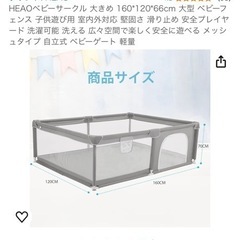 決まりました　ベビーサークル　　