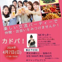 ⭐️芸人MC⭐️ゲーム交流と飲み放題で楽しもう！⭐️門真で大人数...