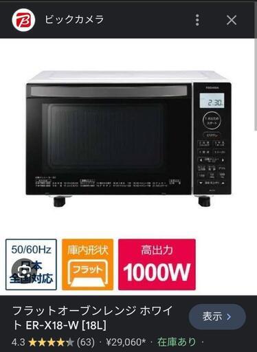 オーブンレンジ \n\n東芝 TOSHIBA ER-X18（W）