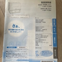 パナソニック　食洗機の画像