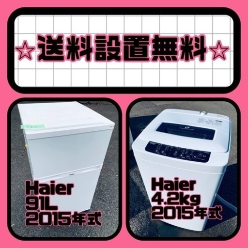 もってけドロボウ価格⭐️送料設置無料❗️冷蔵庫/洗濯機⭐️限界突破価格⭐️2点セット
