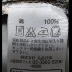 無印良品　セットアップの画像
