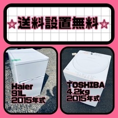 送料設置無料❗️新生活応援セール⭐️初期費用を限界まで抑えた冷蔵庫/洗濯機セット