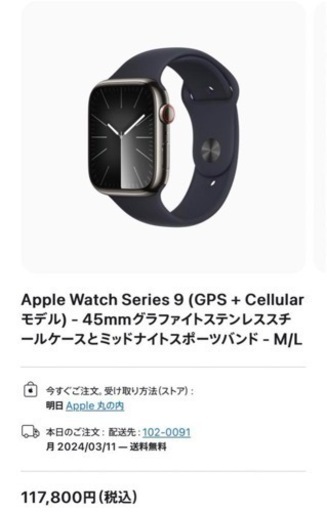 AppleWatch Series 9（GPS + Cellularモデル)