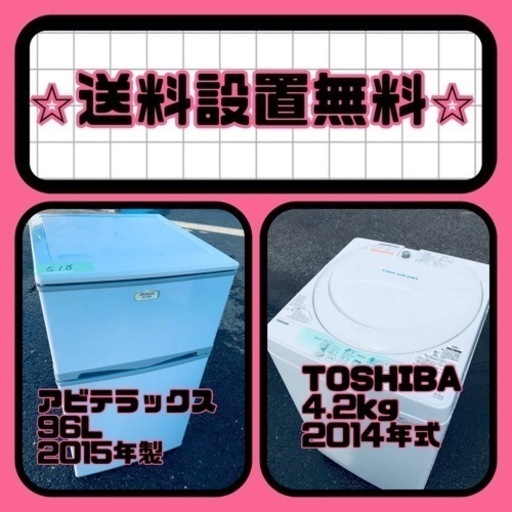 この価格はヤバい❗️しかも送料設置無料❗️冷蔵庫/洗濯機の⭐️大特価⭐️2点セット♪