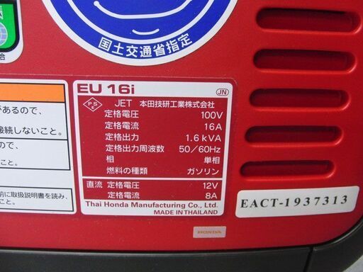 ホンダ 発電機 EU16i ポータブル発電機 インバーター発電機 HONDA アウトドア 災害対策に 札幌 手稲
