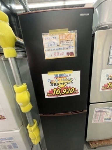 配達可【冷蔵庫】【アイリスオーヤマ】162L 2019年製★6ヶ月保証クリーニング済み【管理番号12303】