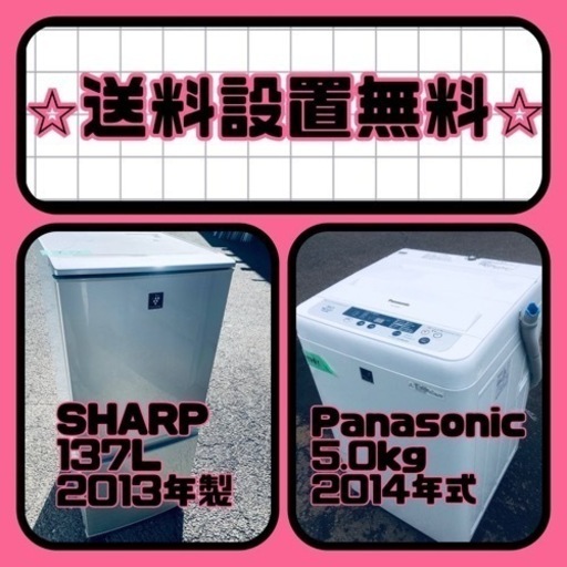スペシャルプライス‼️しかも送料設置無料⭐️大特価⭐️冷蔵庫/洗濯機の2点セット♪