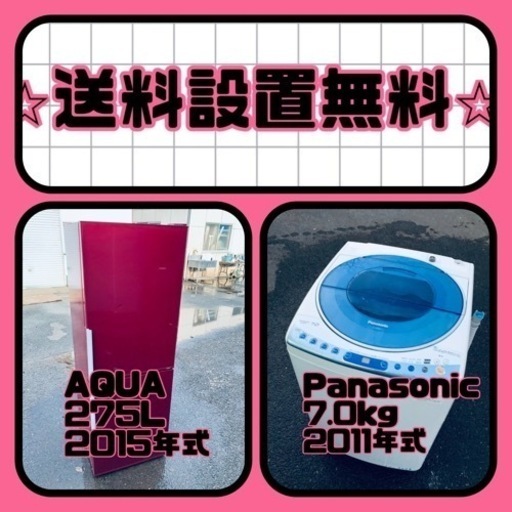 大特価‼️送料・設置無料❗️冷蔵庫\u0026洗濯機の2点セット