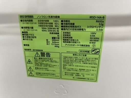 ? 激安‼️20年製IRIS OHYAMA2ドア冷蔵庫 IRSD-14A-B／R006