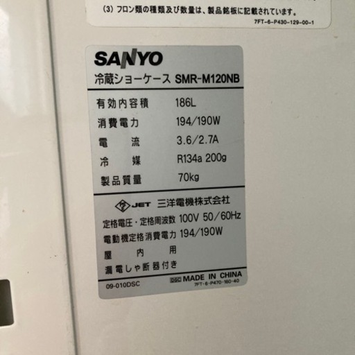 【決まりました】【Panasonic(旧サンヨー)】 [SMR-M120NB]冷蔵ショーケース 業務用