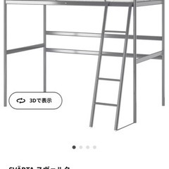coke！！イケヤロフトベッド中古　引き取り限定 IKEA ロフトベッドの中古が安い！激安で譲ります・無料で