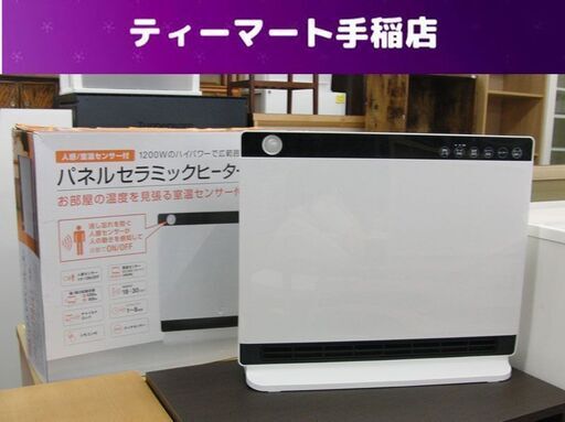 スリーアップ 人感センサー付きパネルセラミックヒーター CHD-1636 ホワイト 2017年製 Three-up リモコン欠品 札幌 手稲