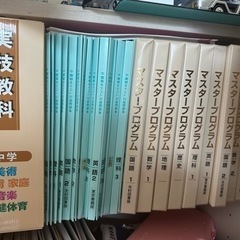 マスタープログラム！中学生の教材
