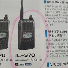 アマチュア無線トランシーバーとアンテナ一式の画像