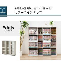 アイリスオーヤマ スライド式 コミックラック（白）