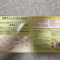 コンビ　お湯でコットンおしりふきの画像