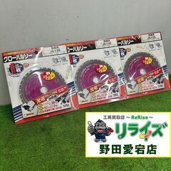 モトユキ JS-135 グローバルソー3枚セット【野田愛宕店】【...