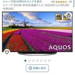 50インチ　SHARP AQUOS LC-50US45　4K液晶テレビ 脚無の画像