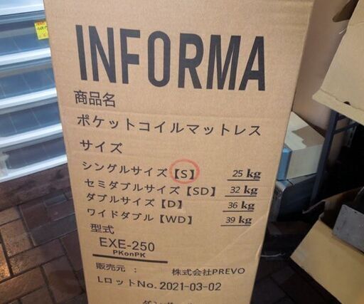 INFORMA 外箱一部のみ開封 未使用品 PREVO ポケットコイル シングルサイズ マットレス EXE-250 W970 x L1970 x H250 札幌市 新道東店 INFORMA 外箱一部のみ開封 未使用品 PREVO ポケットコイル