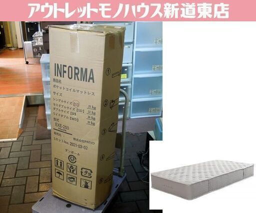 INFORMA 外箱一部のみ開封 未使用品 PREVO ポケットコイル シングルサイズ マットレス EXE-250 W970 x L1970 x H250 札幌市 新道東店