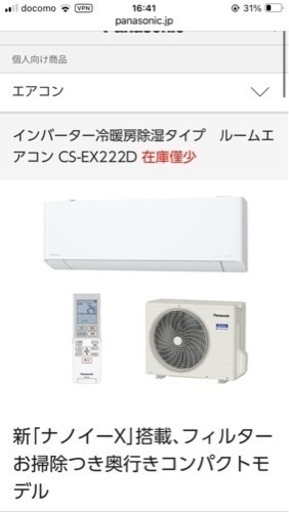 パナソニック Eolia エオリア 2022年製 CS-EX222D