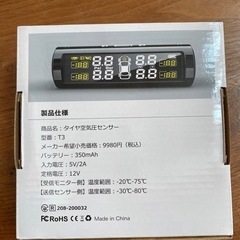 タイヤ空気圧センサーの画像