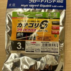 【未使用品】サンワサプライ LANケーブル 3m カテゴリ６ K...