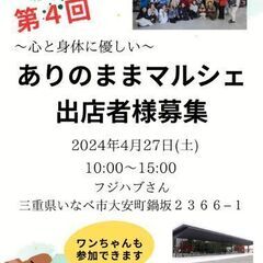 第4回　心と身体に優しい　【ありのままマルシェ】♥