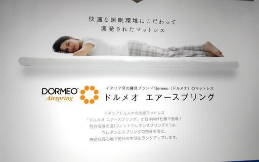 5ツ星ホテルの寝心地ドルメオ　エアースプリング(シングル)33000円専用カバー付き
