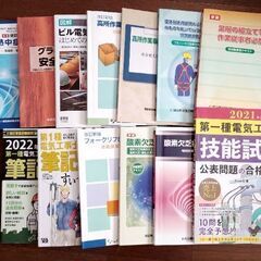 第一種電気工事士技能試験の本など