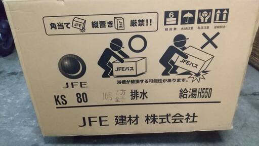 新品　ステンレス浴槽