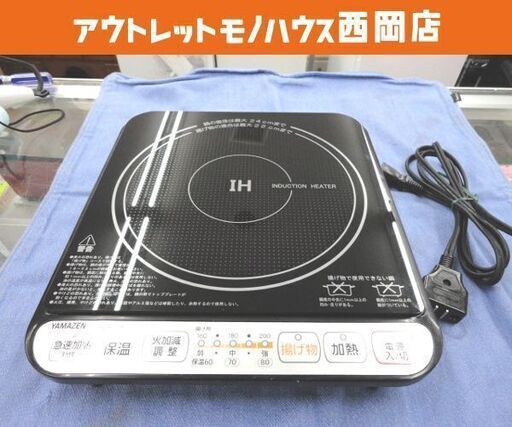 ヤマゼン IHクッキングヒーター 1口 2017年製 KIH-L14D ブラック IH調理器 YAMAZEN 札幌 西岡店