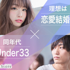 《好きになれた人ならスピード婚でもOK！！》恋愛結婚が理想のU3...