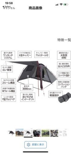 DODライダーズバイクインテント　中古