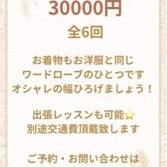 着物着付け初級コース　4月予定の画像