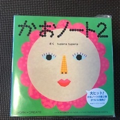 かおノート2  未使用品