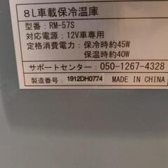 【値下】車載用温冷蔵庫の画像