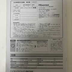 ハイセンス全自動洗濯機の画像