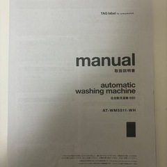 ハイセンス全自動洗濯機の画像