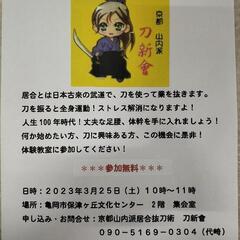 無料体験出来ます❗居合道教室✨